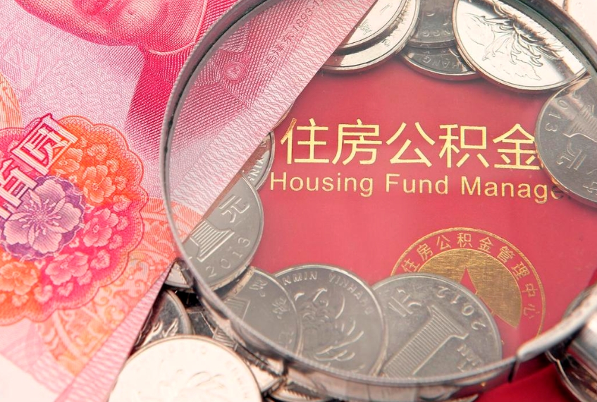 银川本地人住房公积金怎么取（本地人公积金提取条件）